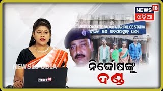 630 PM Bulletin Amari Odisha  28072019 [upl. by Lutim]