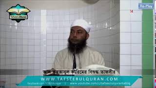 RePlay LiveTafseerul Quran Surah  03ALIMRAN Part7Ayat7596 [upl. by Japeth]