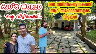 AJUS WORLD ന്റെ വീട്ടിലേക്ക്6 brothers living in one compoundഅജുവേട്ടനും സരിതേച്ചിയുംAJUS WORLD [upl. by Lewls22]