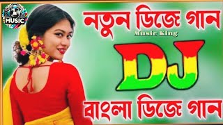 Notun bangla dj gaan 2024 new dj bangla songbangla gaan dj dj remix Bangla dj song 2024❤️❤️ [upl. by Zanlog394]