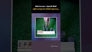 EPF Pension Scheme Benefits and Eligibility  epfo epfopensionnewstoday worldInfotelugu [upl. by Buckden]