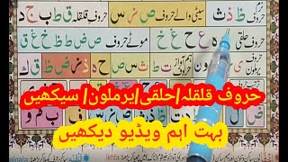 Haroof e Halqi  Haroof e qalqalah  Tajweed Rules  Qalqalah  Ikhfa Izhar Teach Quran For Kids [upl. by Larrie625]