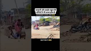 प्राइवेट और सरकारी instagramreels trendingreels viralreels [upl. by Dlarej]