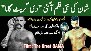 Upcoming Pakistani Movie THE GREAT GAMA  گاما پہلوان کی فلم  Shaan Shahid  Gama Pehalwan Film [upl. by Ogirdor]