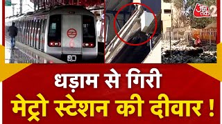 AAJTAK 2  DELHI  GOKULPURI में सड़क पर गिरा METRO STATION का एक हिस्सा 34 लोग हुए जख्मी  AT2 [upl. by Ardme]