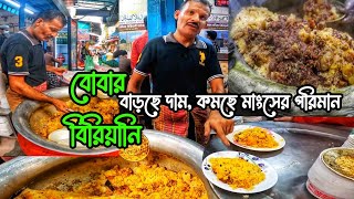 জেনেভা ক্যাম্পের বোবার বিরিয়ানি  বাড়ছে দাম ছোট হচ্ছে মাংসের সাইজ  Bobar Biriyani Mohammadpur [upl. by Yeslrahc]