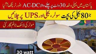 30 Watt AC DC Ceiling Fan Price II Pak Vloggers [upl. by Wager]