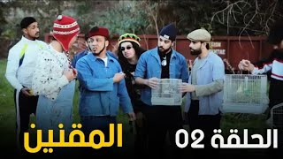 darna show 3  ep 02  المقنين [upl. by Lorollas]