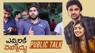 Evariki Cheppoddu Movie Public Talk  Evariki Cheppoddu Review [upl. by Maggy]