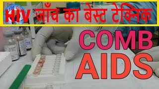 COMBS AIDS METHOD for CONFIRMATION of HIV INFECTION [upl. by Akili535]