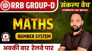 RRB GROUP D NEW VACANCY 2024  MATHS NUMBER SYSTEM  RRB GROUP D quotसंकल्प बैचquot [upl. by Wolfram760]