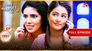 Tara is worried  Full Episode1991  Yeh Rishta Kya Kehlata Hai [upl. by Marston487]