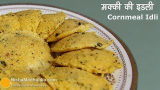 Makki ki Idli Recipe  मक्की की इडली । Instant Spicy Corn meal Idli [upl. by Jehius]