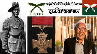 Kulbir Thapa  Victoria Cross  Victoria Cross Gurkha  Gurkha Warrior  First World War  Our Nepal [upl. by Ajram268]