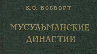 ЧЕРКЕСЫ МАМЛЮКИ СУЛТАНЫ ЕГИПТА БУРДЖИТЫ ДОКУМЕНТЫ [upl. by Tjader122]