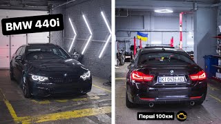 Перші 100км на BMW 440i [upl. by Mercier]