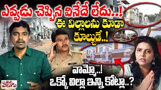 ఈ విల్లాలను కూడా కూల్చుడే వామ్మోఒక్కో విల్లా ఇన్ని కోట్లా  Hydra Focus On mallampeta Villas [upl. by Hctud]