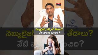 Clear Your Airways When to Use Nebulizers and Inhalers l Dr V Raja Manohar shorts MedPlusONETV [upl. by Acile]