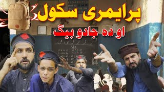 Primary School Ao Da Jado Baig  Pashto Funny Video 2024 By Khan Vines [upl. by Brace]