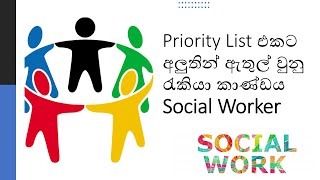 Priority List එකට අලුතින් ඇතුල් වුනු රැකියා කාණ්ඩය Social Worker  Lankan in melbourne [upl. by Stephannie107]