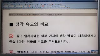 금속재료1206228알기쉬운재료와열처리QampA 냉각속도의비교 강의열처리 풀림 불림 담금질 유냉 수냉 뜨임 용체화열처리 고용화열처리 [upl. by Alistair]