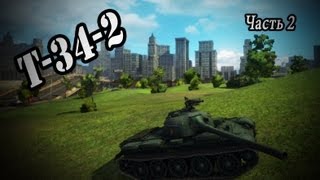 T342 А что выберешь ты Часть 2 [upl. by Dieball]