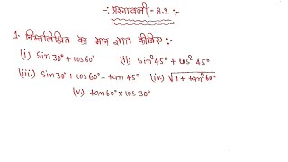 Class 10th maths chapter 8 Exercise 82 KC Sinha Book  Question 1 in Hindi Solutions [upl. by Furnary544]