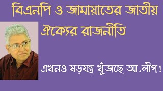 বারবার ফ্যাসিস্ট বলা কেন পছন্দ করেন না জামায়াতের আমীর Masood Kamal  KOTHA [upl. by Namilus]