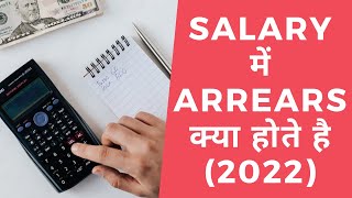 SALARY में ARREARS क्या होते है 2022 [upl. by Acessej]