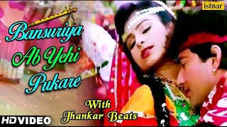 Bansuriya Ab Yehi Pukare  JHANKAR BEATS  Ayesha Jhulka  Balmaa  90s Romantic Songs [upl. by Haakon]