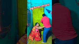 বন্ধু ইশারা বোঝেনা 😜best funny video new Bangla comedy YouTube short  short feet [upl. by Punke]