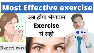 भेंगापन ठीक करने के लिए व्यायाम  Most effective Exercises to Cure Squint  Barrel card exercise [upl. by Landa]