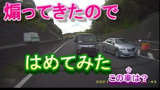 【覆面発見】速度が落ちたら詰めてきた【気付いていない？】 [upl. by Ynnhoj204]