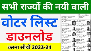 How to download new voter list 202324  New voter list kaise download kare [upl. by Esdnyl]