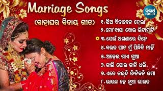 MARRIAGE SONG  Odia Bahaghara Gita ବାହାଘର ଝିଅ ବିଦାୟ ଗୀତ  Odia Marriage Song Collection  Sidharth [upl. by Nazario]