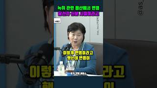 녹취 관련 용산에서 변명 당선자 신분 시절이라고 서영교 [upl. by Weinert79]