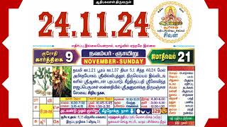 Today Tamil Calendar amp Rasi palan 24 November 2024 [upl. by Arnst]