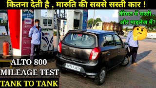 Maruti Alto new model mileage per litre test 2021  कितना देती है [upl. by Vannie]