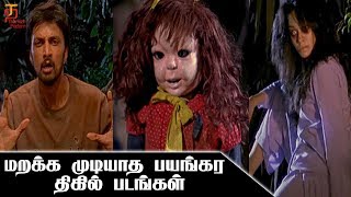 Top 3 Horror Movies  Must Watch Horror Movies in Tamil  Best horror movies  Tamil horror movies [upl. by Tlevesoor]