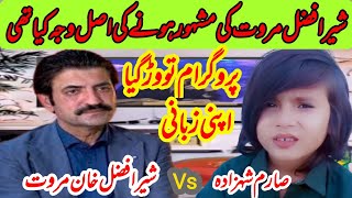 Program War Gia  Sher Afzal Marwat Ki Funny Video  Apni Dunia khizaromer [upl. by Agnese879]