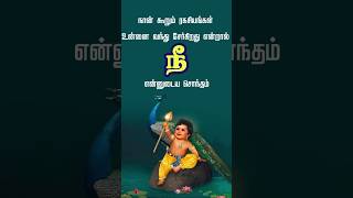 Murugan Unmaigal 7 IndhuMadhamPerunmaigal shorts aanmeegam astrology [upl. by Vi]