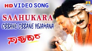 Saahukara  quotObbane Obbana Yajamanaquot HD Video Song  Vishnuvardhan V Ravichandran  Jhankar Music [upl. by Jemine]