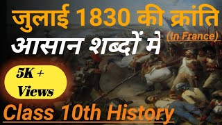 जुलाई 1830 की क्रांति  class 10 History  July 1830 ki kranti  Social Gurukul  by Raushan Sir [upl. by Pieter]