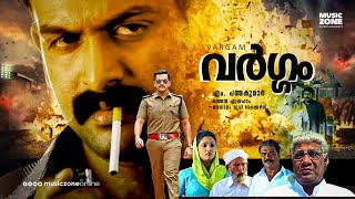 Vargam  Malayalam Full Movie HD  Prithviraj  Renuka Vijayaraghavan Cochin Haneefa Rajan P Dev [upl. by Suirrad456]