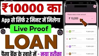 10000 ka loan kaise le  10000 loan urgent  10000 loan instant approval  10 hajar ka chota loan [upl. by Ymmac]