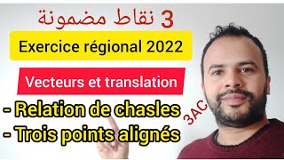 Exercice très important  Vecteurs et Translation 3AC  تمرين مهم جداً [upl. by Doolittle]