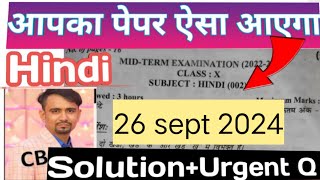 class 10 hindi Mid term paper solution 2024  hindi important questions class 10  midtrerm exam24 [upl. by Adnohsal538]