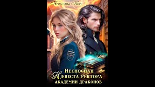 Аудиокнига Любовное Фэнтези 450 [upl. by Kittie]