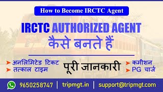 How to become IRCTC agent  IRCTC agent online registration process  IRCTC एजेंट कैसे बनते हैं [upl. by Eisle]