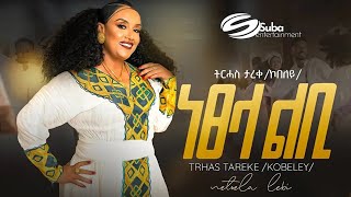 Trhas TarekeNestela Lebi ትርሓስ ታረቀ ነፀላ ልቢ [upl. by Gnouhc]